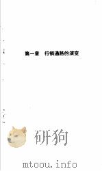 钻石之路  如何经营您的传销事业   1997  PDF电子版封面  7800017761  众望文化编著 