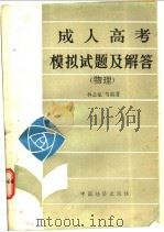 物理 1986 PDF电子版封面 7395·18 孙志敏等编著