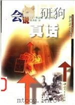 会说真话（1999 PDF版）