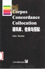 Corups Concordance Collocation 语料库、检索与搭配 1999年04月第1版 PDF电子版封面 John Sinclair著