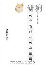 车工生产实习工件图册   1992  PDF电子版封面  7504509272  全国技工学校统编教材习题册编写组组织编写 