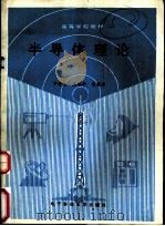 半导体理论   1991  PDF电子版封面  7810162659  罗晋生等编 