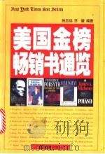 美国金榜畅销书通览（1998 PDF版）