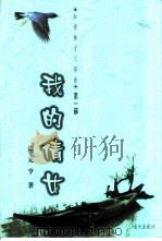 我的倩女 1998 PDF电子版封面 7806158863 谭元亨著
