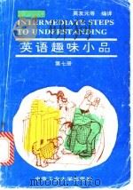 英语趣味小品  第7册（1994 PDF版）
