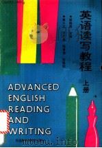 英语读写教程   1990  PDF电子版封面  756000623X  郝振甫，黄大立，王才美，程世禄，陆魁秋主编 