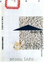 寒山诗选 汉英对照 绘图本 1999 PDF电子版封面 7507105032 (唐)寒山著;(美)斯坦布勒(Stambler P.)译