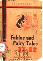 寓言与童话   1981  PDF电子版封面  9215·42  韦斯特（West，M.）编写 史景文，苏醒华注释 