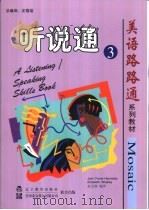 听说通  3   1998  PDF电子版封面  7538253416  （美）Jami Ferrer-Hanreddy，Elizab 