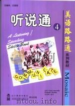 听说通 4 1998 PDF电子版封面 7538253254 (美)(J.费勒-汉雷迪)Jami Ferrer-Hanre