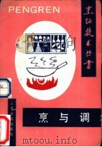 烹与调（1991 PDF版）