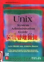 Unix系统管理指南   1994  PDF电子版封面  7507707776  （美）（Levi Reiss），（美）（Joseph Rad 