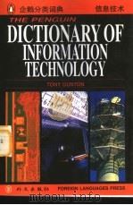 企鹅信息技术词典 英文 1996 PDF电子版封面 7119018957 (英)Tony Gunton编