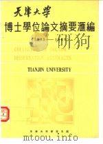 新中华公民课本第五册陆绍昌刘传厚中华书局上海 PDF电子版封面
