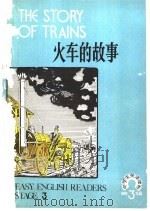 火车的故事 1981 PDF电子版封面 7012·0438 万大林注