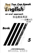 你也能说英语 口语入门  语音   1994  PDF电子版封面  7810099051  美国国际教师服务中心编 