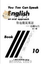 你也能说英语-口语入门 第10册 1994 PDF电子版封面 781009906X (美)国际教师服务中心