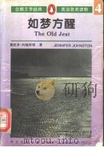 如梦方醒   1996  PDF电子版封面  7119018175  （爱尔兰）詹妮弗·约翰斯顿（Jennifer Johnsto 