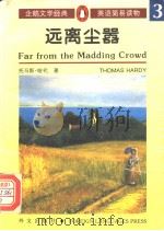 Far from the Madding Crowd 远离尘嚣（1996年第1版 PDF版）