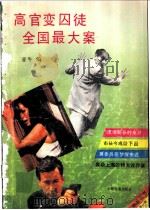 通用英语选读 1996 PDF电子版封面 7563606815 中国石油天然气总公司职称考试中心编