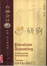 石油会计  原则、程序和问题   1999  PDF电子版封面  7502126082  （美）（H.R.布罗克）（Horace R.Brock）等著 