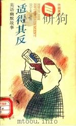 适得其反  英汉对照   1994  PDF电子版封面  7506220768  沈士杰编著 