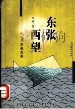 小学行政沈子善正中书局南京 PDF电子版封面