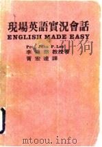 现场英语实况会话（ PDF版）