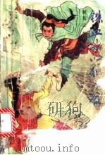 铁血冰心独龙剑   1991  PDF电子版封面  7805086877  诸葛云著 