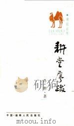 耕堂序跋（1988 PDF版）