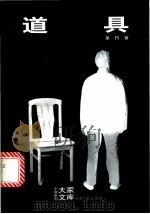 道具   1999  PDF电子版封面  722202784X  星竹著 