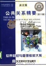 公共关系精要  英文版  第6版   1998  PDF电子版封面  7810443216  （美）道·纽森（Doug Newsom），（美）朱迪·范斯里 