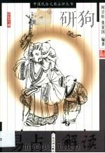 易占解读   1999  PDF电子版封面  7536334648  何宗旺，张家国编著 