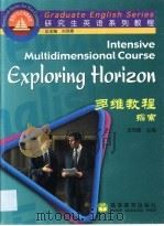 多维教程 探索 1999 PDF电子版封面 7040082772 王同顺主编
