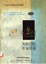 市场营销 1993 PDF电子版封面 7561902514 (英)康福特(Comfort,Jeremy),(英)布里哲(