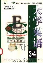 大学英语泛读  第3册  教师用书  修订本（1999 PDF版）