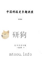 徽率与祖率 1995 PDF电子版封面 徐锡祺编