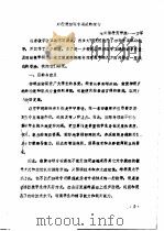 全国教育学院系统首届体育学术论文及经验报告会 专辑1 对教院排球专项课的探讨 PDF电子版封面 万军