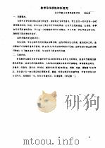 全国教育学院系统首届体育学术论文及经验报告会  专辑1  体育量化锻炼初步研究     PDF电子版封面    吕饮录 