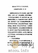 全国教育学院系统首届体育学术论文及经验报告会 专辑1 试谈成人体育教育的行为动机 PDF电子版封面 张林