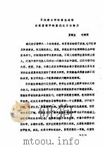 全国教育学院系统首届体育学术论文及经验报告会  专辑1  寻找教与学的最佳结构向课堂教学的最优化方向努力（ PDF版）
