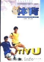体育  第2册（1997 PDF版）