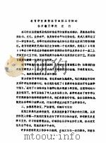 全国教育学院系统首届体育学术论文及经验报告会  专辑2  教育学院高师体育函授工作探讨（ PDF版）