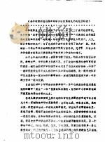 全国教育学院系统首届体育学术论文及经验报告会  专辑2  《关于体育师资培养中教学方法改革的几个构想及研探》（ PDF版）