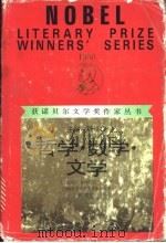 哲学·数学·文学 1992 PDF电子版封面 7540709001 (英)伯纳德·罗素著;蓝仁哲等译