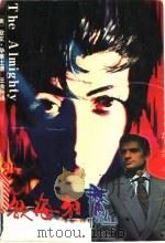 欲海狂魔   1996  PDF电子版封面  7805064598  （美）欧文·华莱士著；王金铃译 