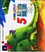 幼儿快乐学算术 5以内加法 PDF电子版封面 7541726702 乔巧编辑