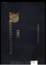 国家自然科学基金资助项目统计资料 1995 1995 PDF电子版封面 郭师曾等编