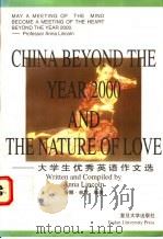 大学生优秀英语作文选 1997 PDF电子版封面 7309019296 (美)安娜·林肯(Anna Lincoln)编著