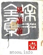 徐讦全集 1 1966 PDF电子版封面 徐讦著